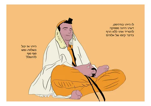תסתמו! אנכי מודט