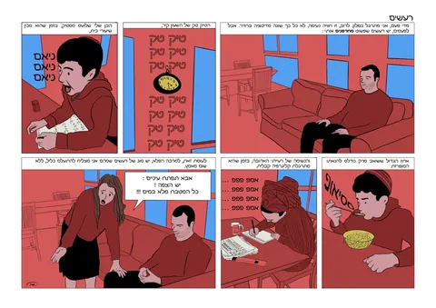 רעשים